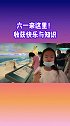 陕西自然博物馆多项亲子活动迎六一儿童节