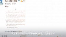 浙江卫视声明:愿意承担相应责任!评论以后发现还需要审核