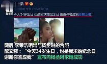 李荣浩成功求婚杨丞琳,5年爱情长跑感情回顾杨丞琳不会换了