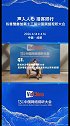 陈鲁豫参加第十三届中国网络视听大会