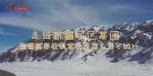 走进新疆军区某团 看看高原驻训官兵是怎么过冬的？