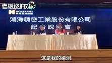 微软起诉鸿海，意在华为？郭台铭：好一招“敲山震虎”！