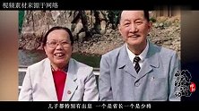 我国唯一“六星上将”，如今妻子已过百岁，儿子一个省长一个少将