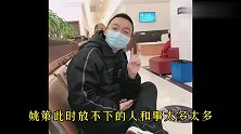 任性到沉思生命最后姚策2段录音揭密，如今结果为何截然相反？