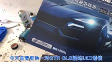成都途观L氙气车灯改装GTR GLS版LED透镜大灯
