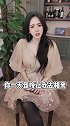 扎心了.. 美女  搞笑  无所不能的我  百变生活家