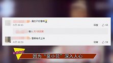 莫小贝拍偶像剧？28岁王莎莎吻戏被批辣眼，如今人气远逊杨紫