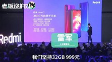 雷军死磕性价比！4800万像素红米新机只卖999元