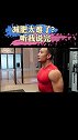 为了梦想，你得单枪匹马，因为，越努力，越特殊！运动看我 好身材认领计划