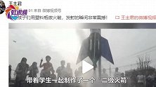 老师用饮料瓶自制大火箭：“嗖”地一飞冲天，一二级成功分离