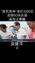 “国民男神”袁隆平，身价超1000亿，却穿50块衣服，座驾寒酸太扎心. 传奇人物