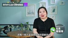 战胜拖延症的干货，绝对有效！再拖延，喜欢的人就跟隔壁老王跑了
