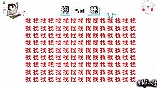 考眼力：在135个字中找到我，3秒找到的是火眼金睛