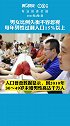 男女比例失衡不容忽视！到2050年50岁以上未婚男性至少3000万人以上？