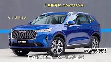 第三代哈弗H6全新上市，内外全面升级，11.59万起又要爆
