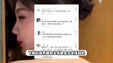 女神形象崩塌？李一桐脱鞋光脚放飞机座椅上，引发网友疯狂吐槽