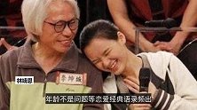 曾经轰动一时的忘年恋 ，7年后如今怎样了？