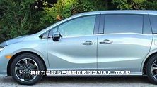 本田新款奥德赛实拍曝光！搭3.5L，动力更为强劲