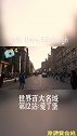 第十二站：爱丁堡2