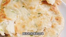 葱花饼好吃又简单的做法，不用烫面，柔软多层