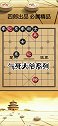 气死大爷系列！看完这盘棋明显觉得炮比车好用！就是太费大爷！