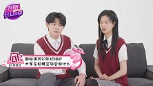 《我的刺猬女孩》来啦！现场互怼不断好欢乐