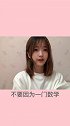 永远不会自己写作文的李华搞笑