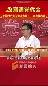 直通党代会 市党代表 石药集团临床前事业部石家庄研究院副院长孙晓伟访谈
