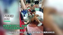 株洲一男子篮球场突然晕倒在地，恰遇多名打球医生现场上前急救