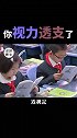 每天玩手机对电脑，你的视力透支了吗？医学科普 健康科普 健康 科普 视力 眼睛 近视 涨知识