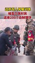 野外训练，维吾尔族老乡为武警官兵送200个自制馕饼，大叔说他儿子也是一名边防军人 民族一家亲