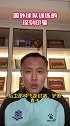 范晓冬：国外球队的训练让人震撼 曼联的训练把我们看傻了