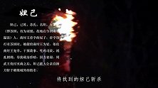 妲己真是红颜祸水吗事实告诉你，她只是一个替罪羊