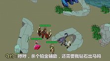 【王者动画】我方射手和对方辅助