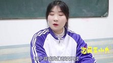 师生玩“谁是国王”游戏，吕毛豆被惩罚闻王小九的臭鞋，太逗了