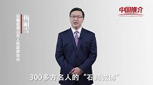 《中国推介》潜山：先贤辈出 人文圣地