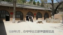 朱爷爷和王爷爷在延安枣园住在同一个院子里，真的想不到吧