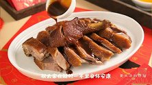 新年少不了这道菜，开运五味鸭，香软够味，下酒下饭很不错