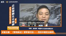 中小企业普遍缺失企业战略！战略创新到底有多重要，又该怎么做？