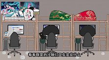 沙雕动画：连锁反应引发的悲催事件