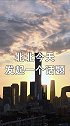 2020年百味杂陈，回首过去，如果用一个汉字来总结2020年，你的年度汉字 是什么？欢迎评论区互动交流