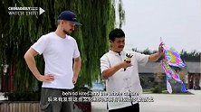 新时代·我在中国｜波兰小伙带着潍坊风筝飞向世界