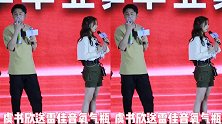 虞书欣送雷佳音氧气瓶，现场教学如何用上海话撒娇