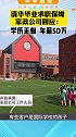 清华毕业求职保姆 家政公司回应：学历无假，年薪50万   热门