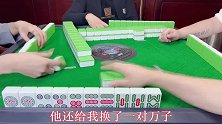 四川麻将：三家人收筒，清不到那么多，只好退起走！