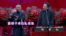 【德云社相声】郭德纲：我们仨是光PG长大的，于谦：谁和谁啊