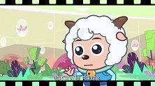 喜羊羊与灰太狼：灰太狼原形毕露，想抓小羊，却被美羊羊嫌弃口臭