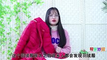 羽绒服脏了别去干洗，教你个清洗方法，比干洗店洗的洁净，快学学