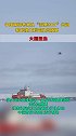 “雪鹰301”从中国南极考察船雪龙2号上紧急出动 帮助澳大利亚队员撤离
