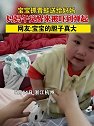 浙江杭州：宝宝抓青蛙送给妈妈，妈妈午觉醒来被吓到弹起